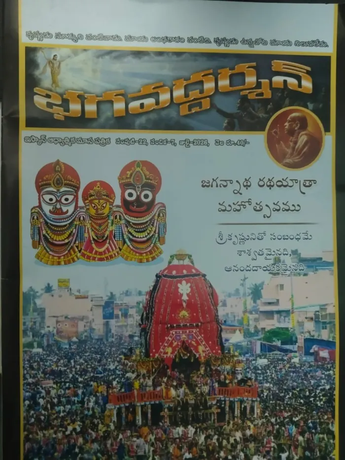 Cover of Bhagavad Darshan, Volume 22 Issue 7, featuring the Jagannath Rathayatra festival